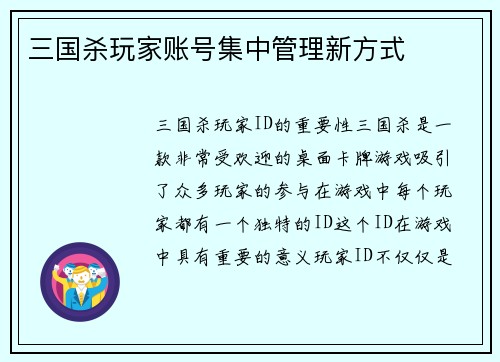 三国杀玩家账号集中管理新方式