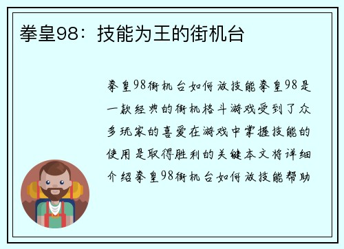 拳皇98：技能为王的街机台